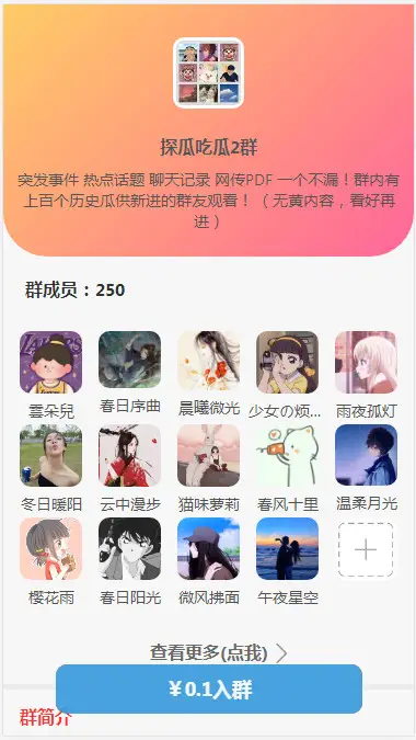 Wordpress开发进群V2主题,多种引流方法,引私域二次变现