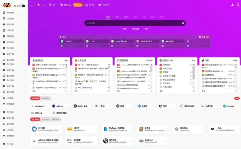 图片[1]-OneNav_v4 WordPress导航站-山云部落官网 | 资源交流社区-sy.team