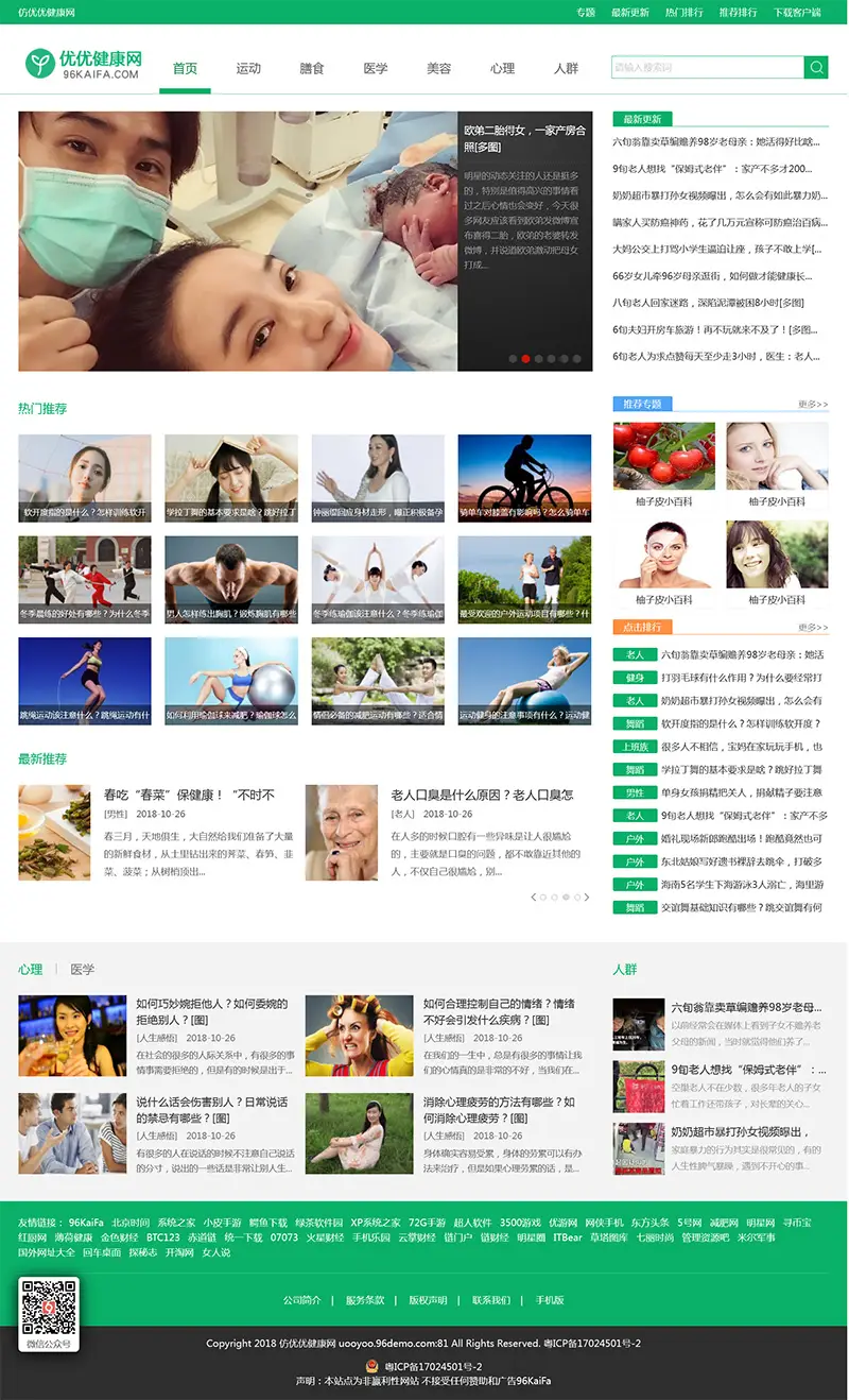 帝国cms仿《优优健康网》新闻资讯网站模板-山云部落官网 | 资源交流社区-sy.team