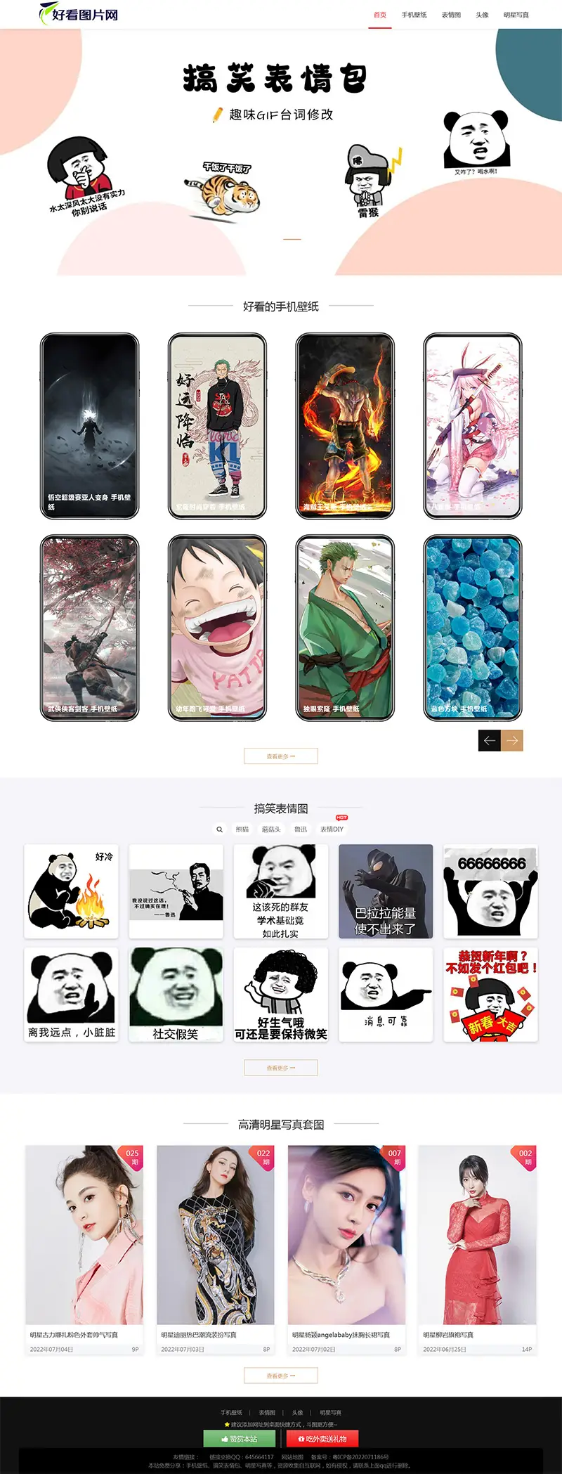 图片[1]-壁纸表情包pbootcms网站模板（自适应）-山云部落官网 | 资源交流社区-sy.team