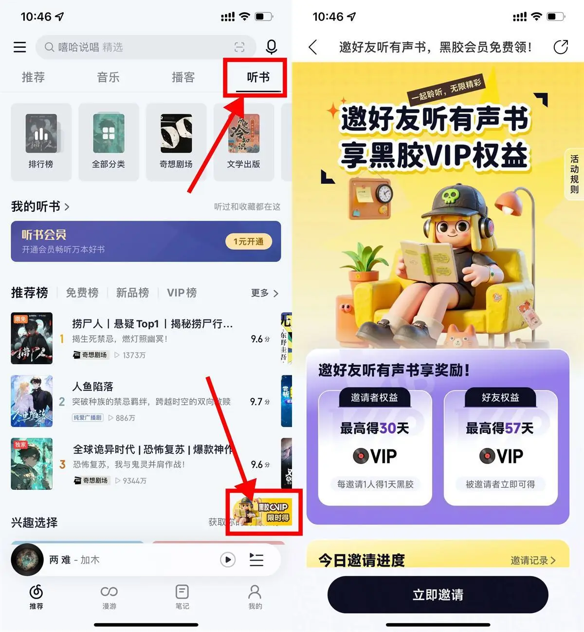 网易云音乐听书邀好友得会员-山云部落官网 | 资源交流社区-sy.team