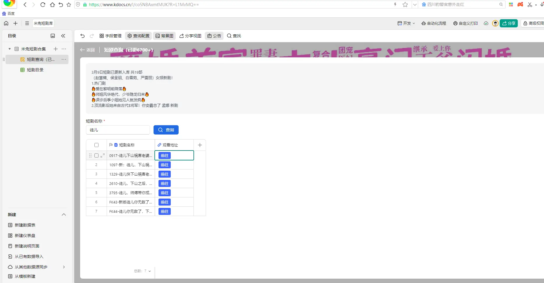 搭建短剧网页在线搜索-山云部落官网 | 资源交流社区-sy.team
