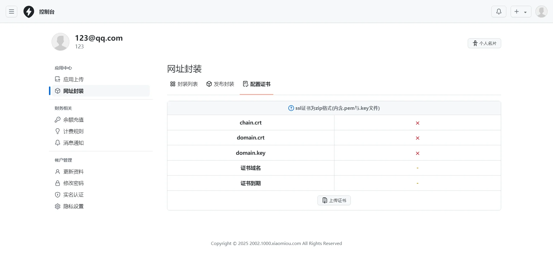 2025APP分发系统源码免签封装 2025APP分发系统源码免签封装