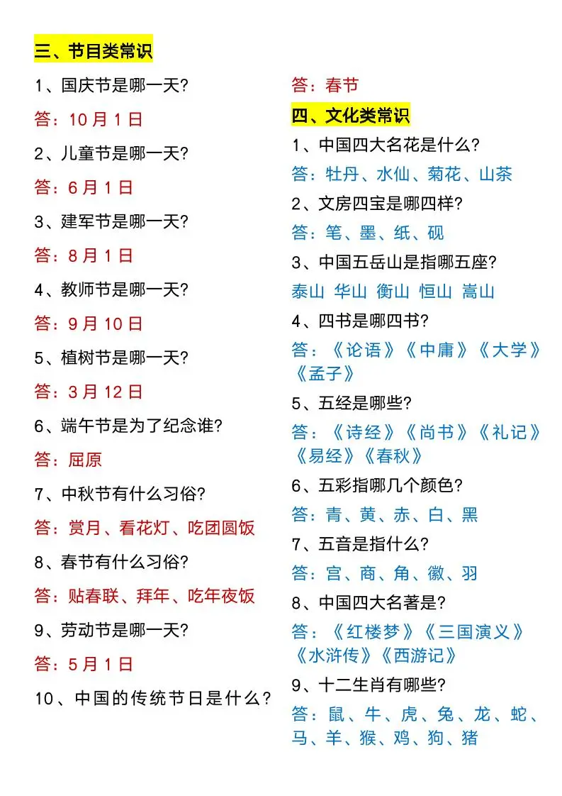 【2025秋新版】幼升小衔接必备百科知识大全-山云部落官网 | 资源交流社区-sy.team