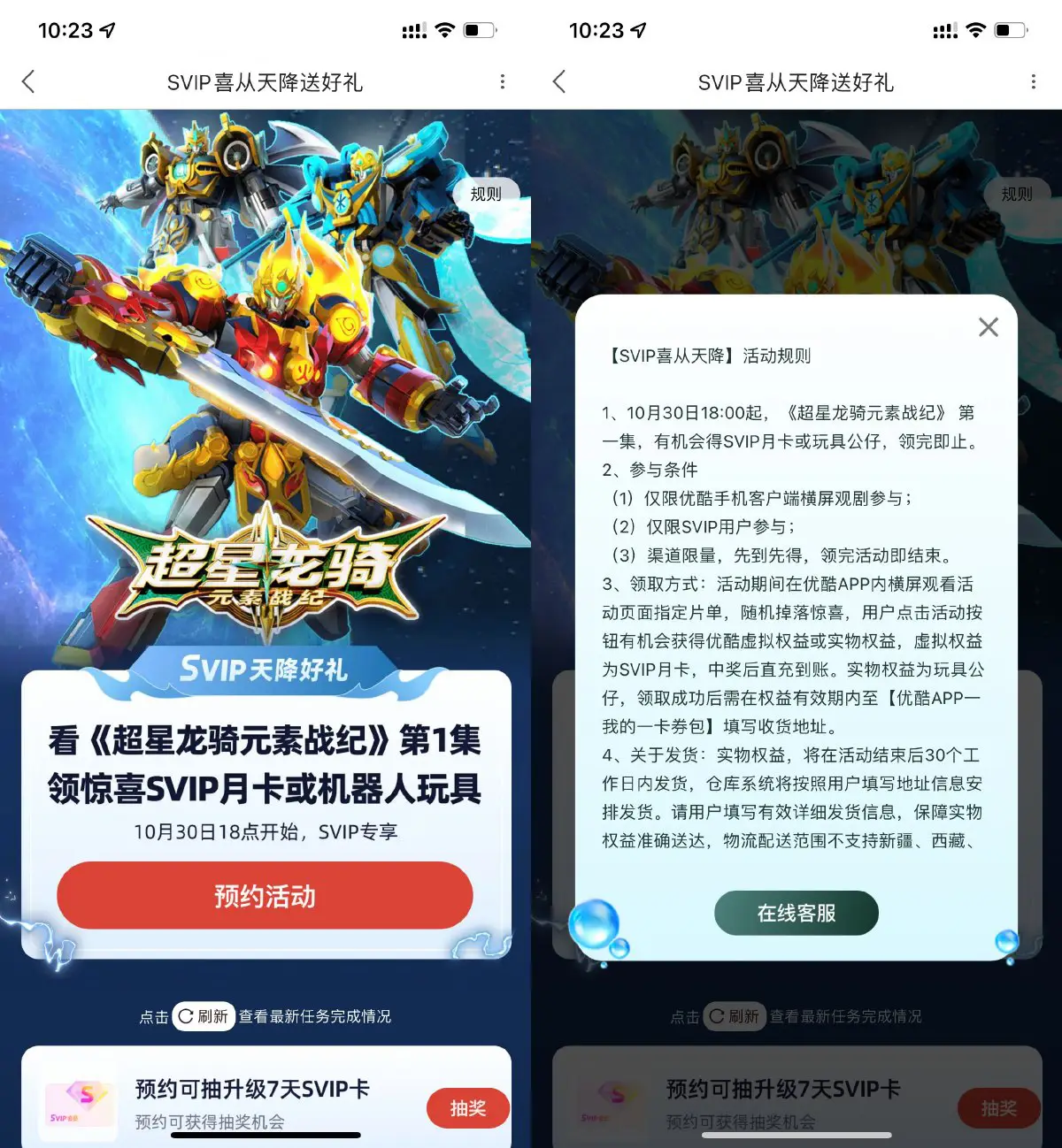 优酷天降好礼预约抽会员月卡-趣奇资源网-第5张图片