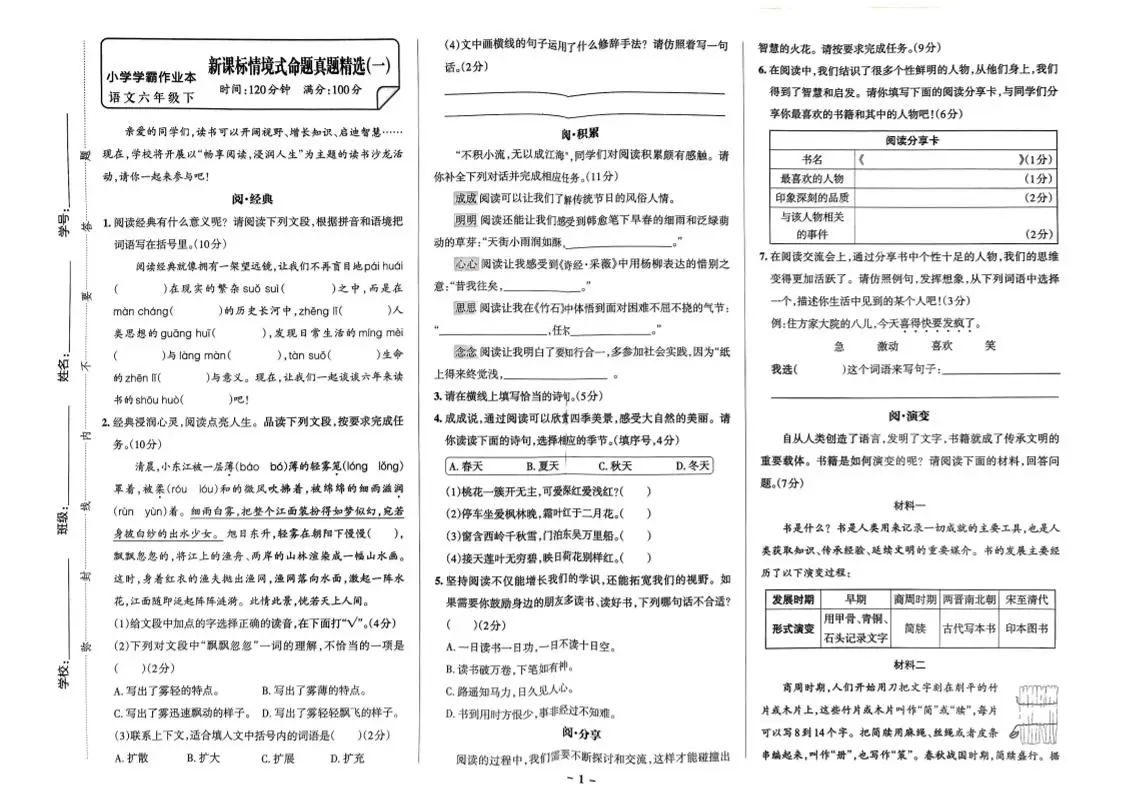 【期末情境题精选卷（5套）】六下语文-山云部落官网 | 资源交流社区-sy.team