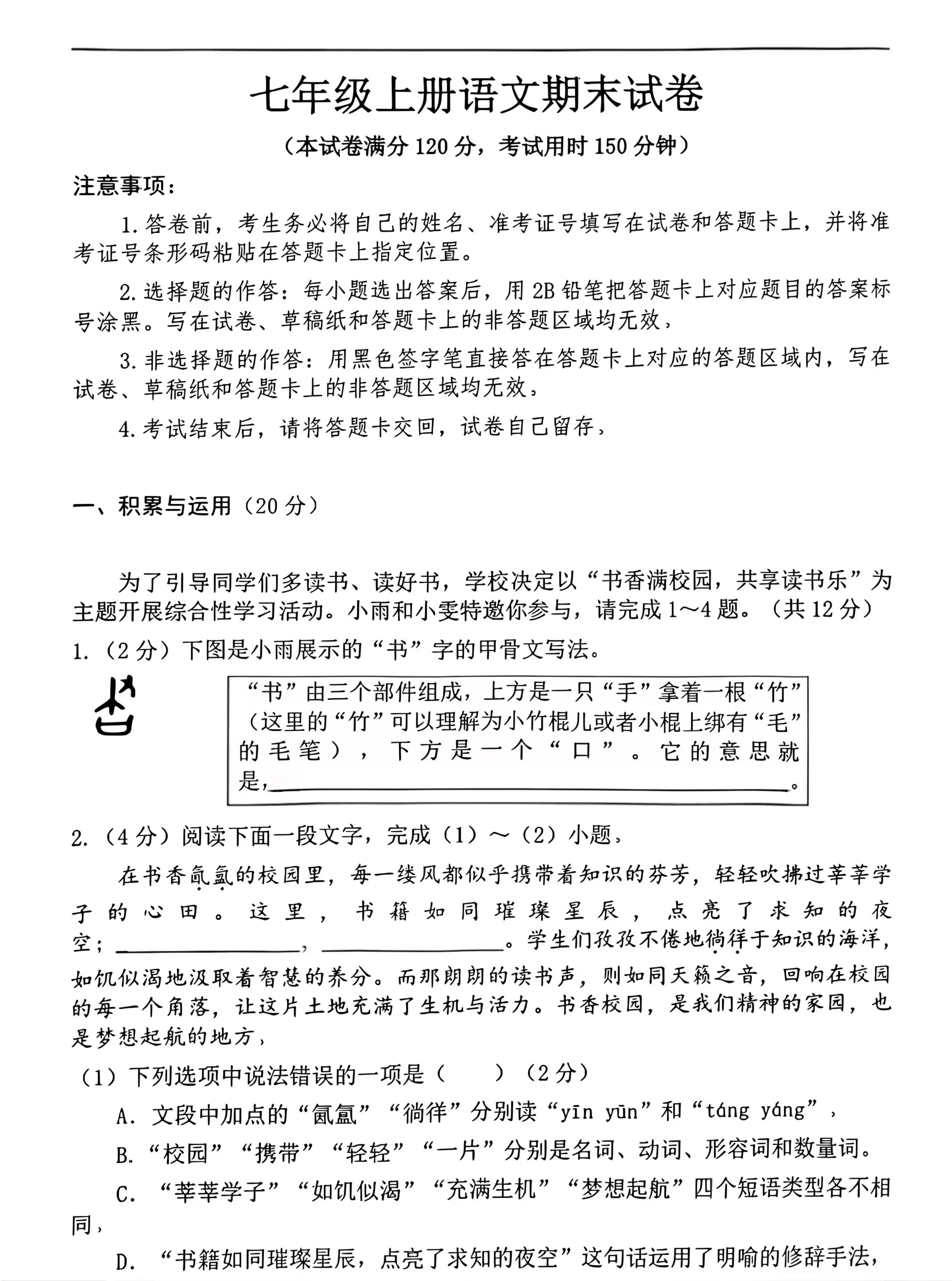 七年级上语文期末押题卷-山云部落官网 | 资源交流社区-sy.team