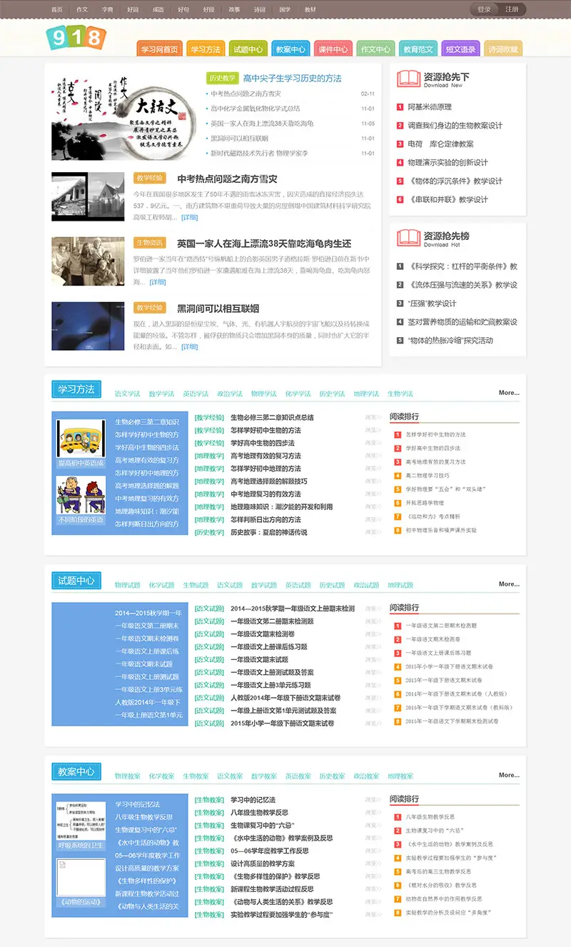 帝国CMS仿《918学习网》下载-山云部落官网 | 资源交流社区-sy.team