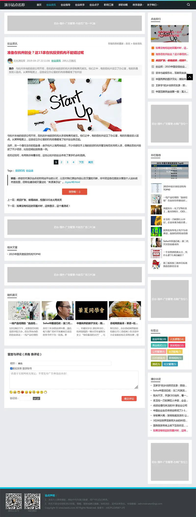 帝国CMS《个人博客》自媒体类网站模板-山云部落官网 | 资源交流社区-sy.team