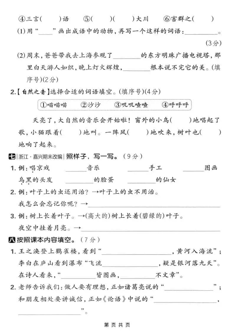 二年级上语文期末质量检测卷3-山云部落官网 | 资源交流社区-sy.team