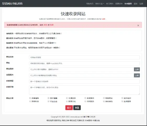 呆错网址导航系统源码分享-山云部落官网 | 资源交流社区-sy.team