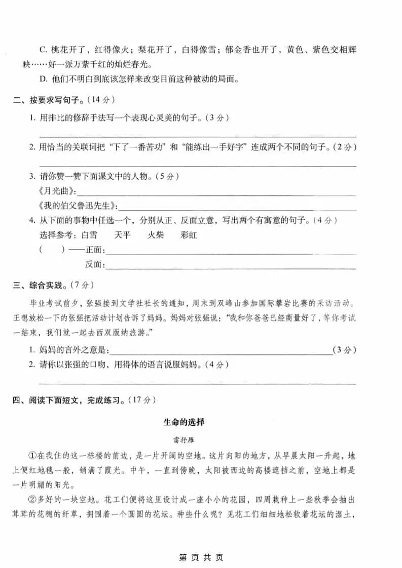 六年级上语文期末名校真题检测卷5-山云部落官网 | 资源交流社区-sy.team