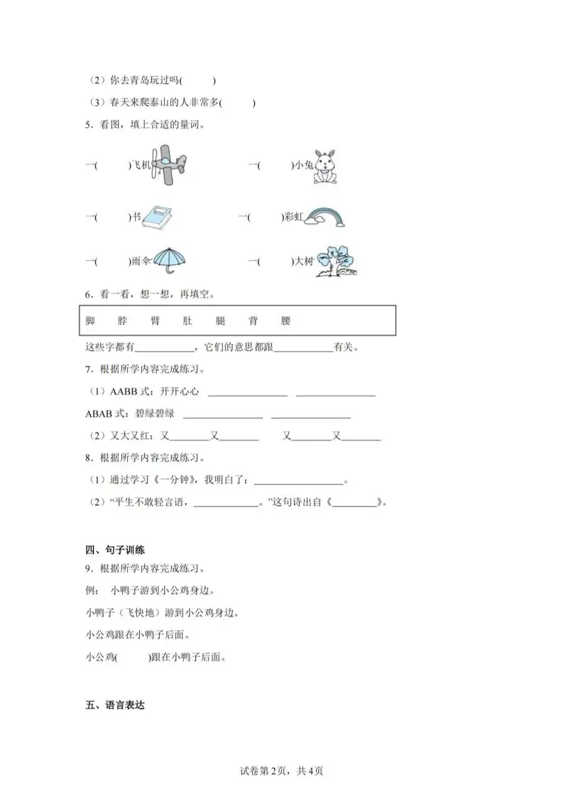 24-25学年一下语文期末试卷二（含答案9页）-山云部落官网 | 资源交流社区-sy.team
