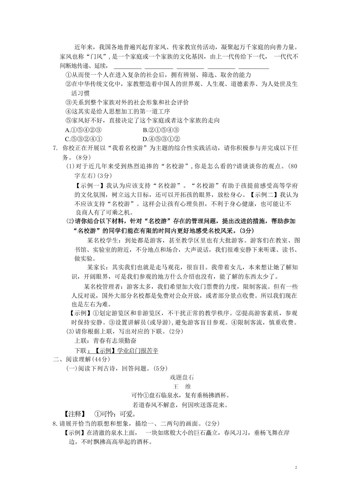 九年级上语文第五单元综合测试卷-山云部落官网 | 资源交流社区-sy.team