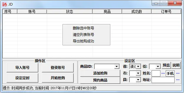 京东商城抢购源码 支持玩客云-山云部落官网 | 资源交流社区-sy.team
