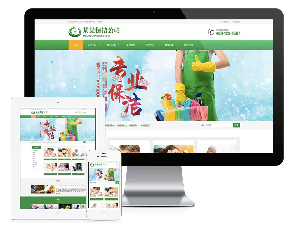 保洁清洁家政服务公司eyoucms网站模板-山云部落官网 | 资源交流社区-sy.team