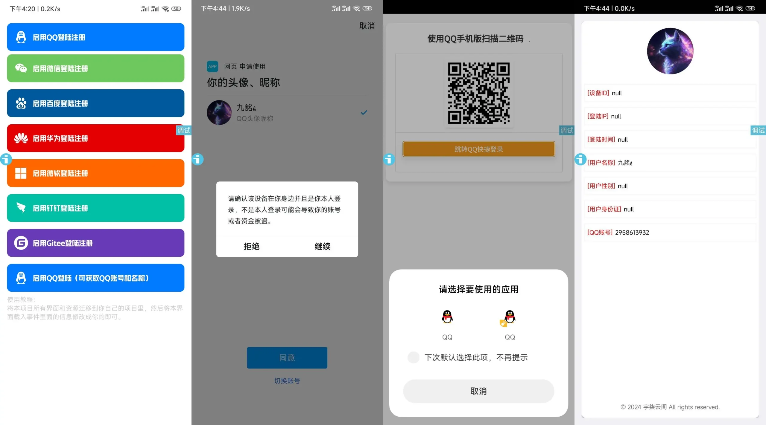 新聚合登录iAppv3源码-可获取QQ账号名称-免签QQ互联-山云部落官网 | 资源交流社区-sy.team