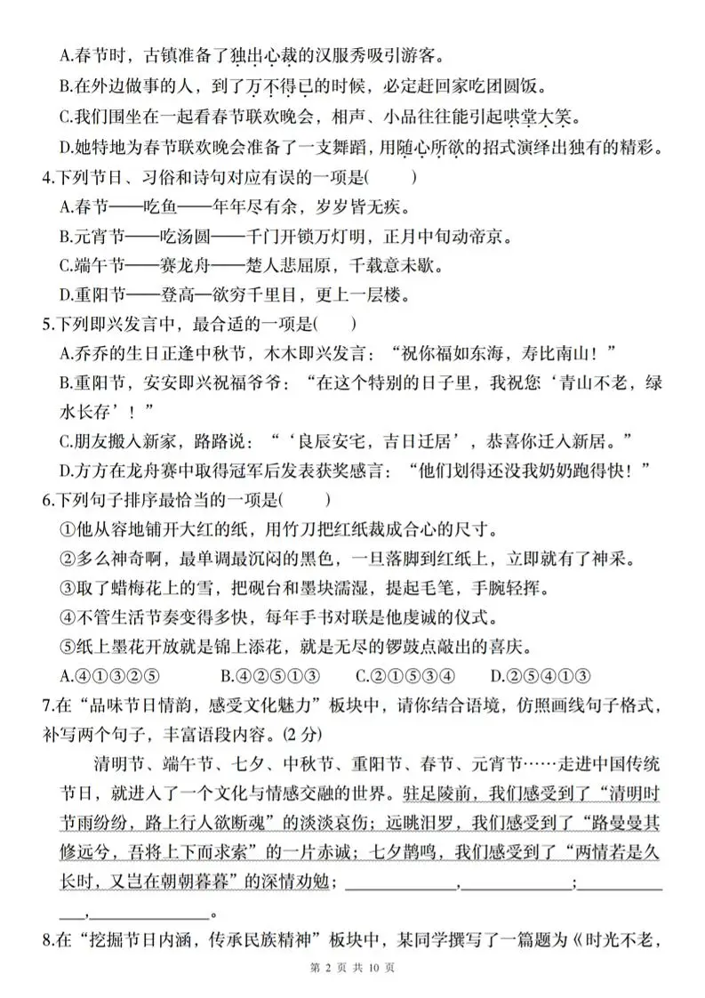 2024-2025学年六年级下册语文第一单元质量调研卷（一）-山云部落官网 | 资源交流社区-sy.team