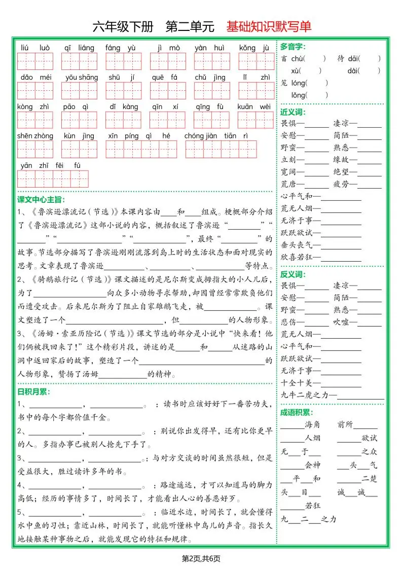 【基础默写单】六下语文-山云部落官网 | 资源交流社区-sy.team