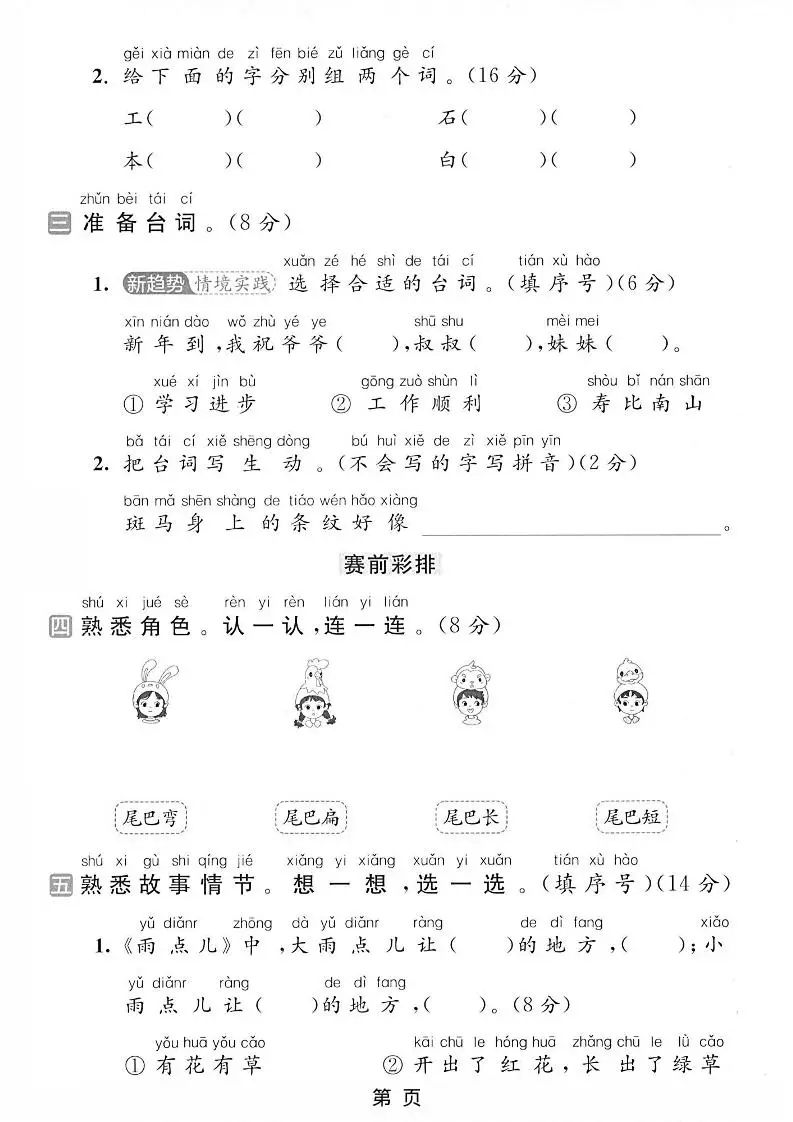一年级上语文第八单元测试卷-山云部落官网 | 资源交流社区-sy.team