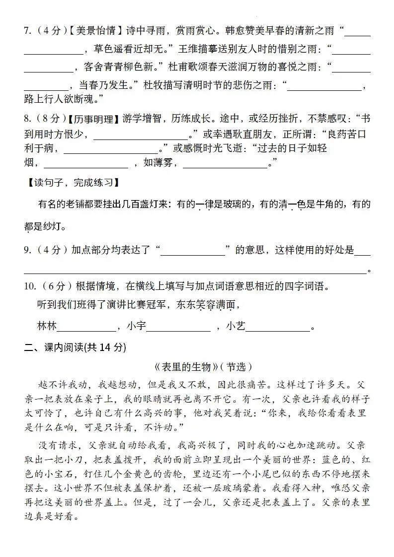 24-25学年语文期末素养检测卷六年级下册-山云部落官网 | 资源交流社区-sy.team