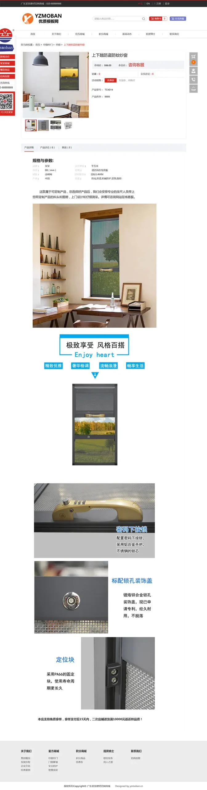 大气建材门窗类官方商城网站模板-山云部落官网 | 资源交流社区-sy.team