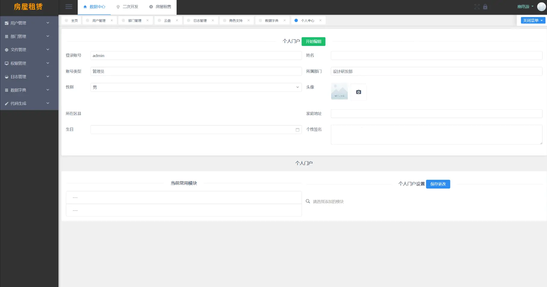 图片[3]-房屋租赁系统源码 SpringBoot + Vue-山云部落官网 | 资源交流社区-sy.team