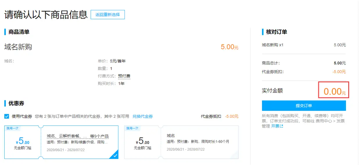 腾讯云领券0元撸三个域名-山云部落官网 | 资源交流社区-sy.team