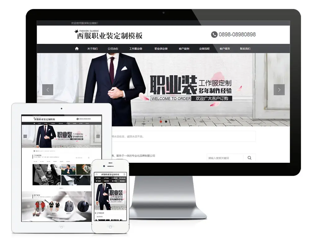 西服西装服装定制eyoucms网站模板-山云部落官网 | 资源交流社区-sy.team