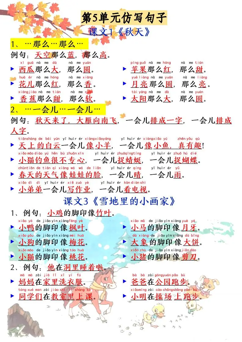 新一上语文必考必背仿写句子(含仿写练习10页)-山云部落官网 | 资源交流社区-sy.team