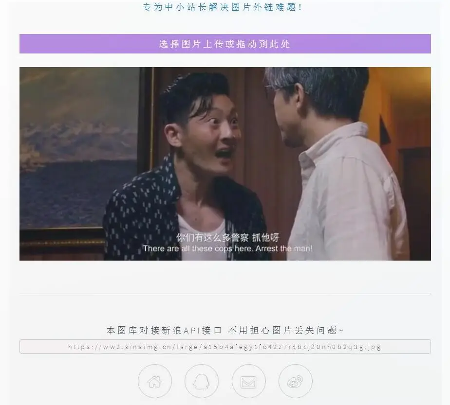 15KB图床源码 新浪微博接口稳-山云部落官网 | 资源交流社区-sy.team