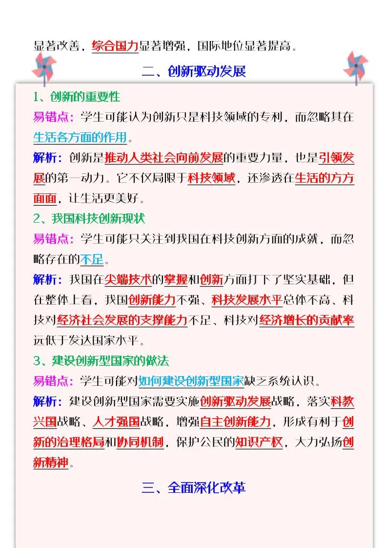 【2025秋新版】九年级道法上册_第一次月考：常考易错知识点归纳-山云部落官网 | 资源交流社区-sy.team