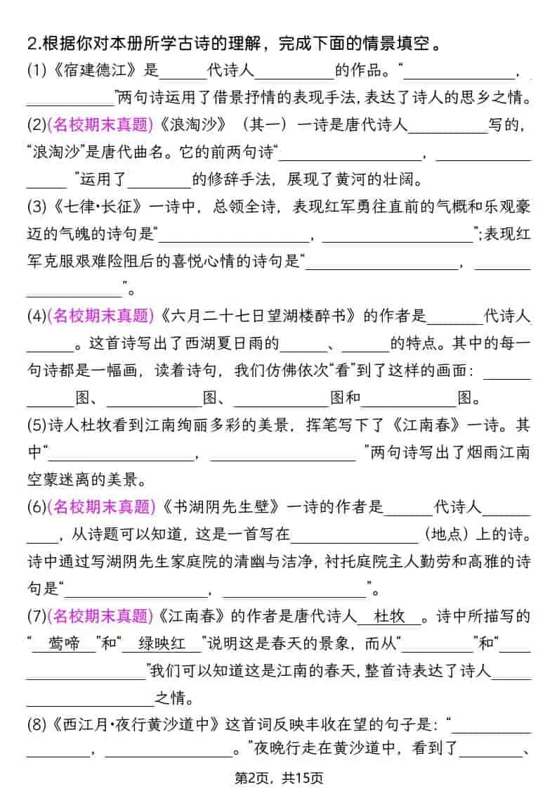 六年级上语文1-8单元情景默写专项练习-山云部落官网 | 资源交流社区-sy.team