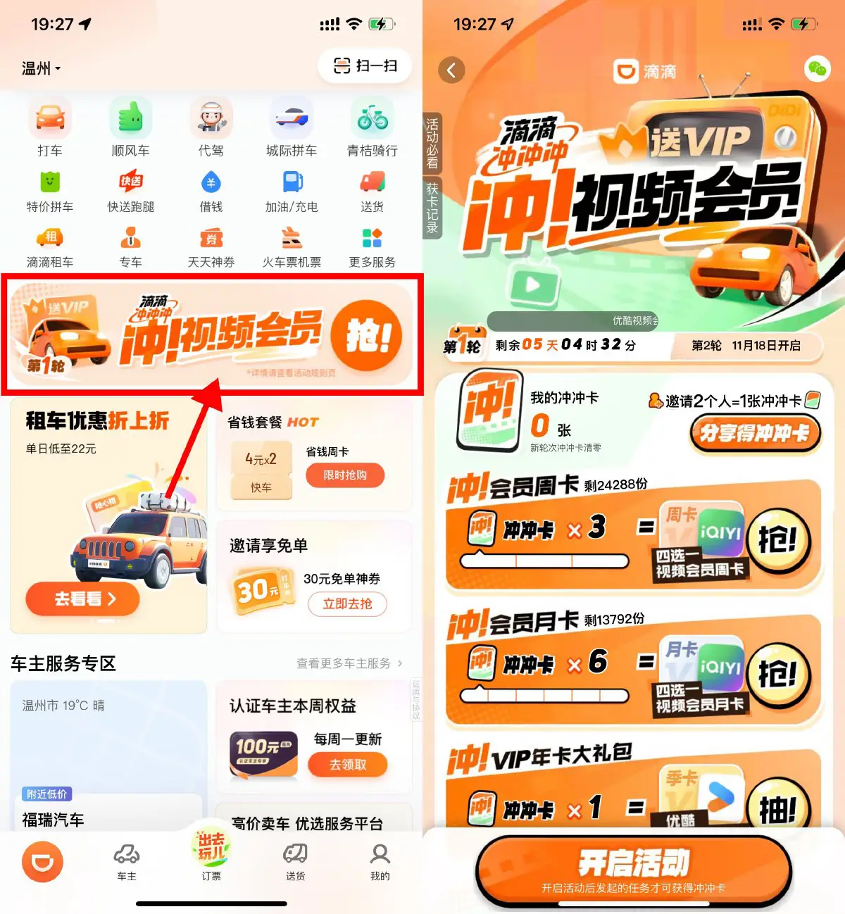 滴滴累计打车兑换视频会员等-山云部落官网 | 资源交流社区-sy.team
