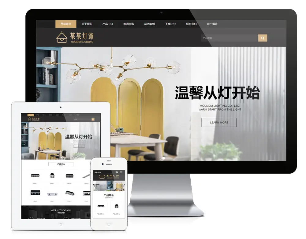 照明灯具灯饰家居企业eyoucms网站模板-山云部落官网 | 资源交流社区-sy.team