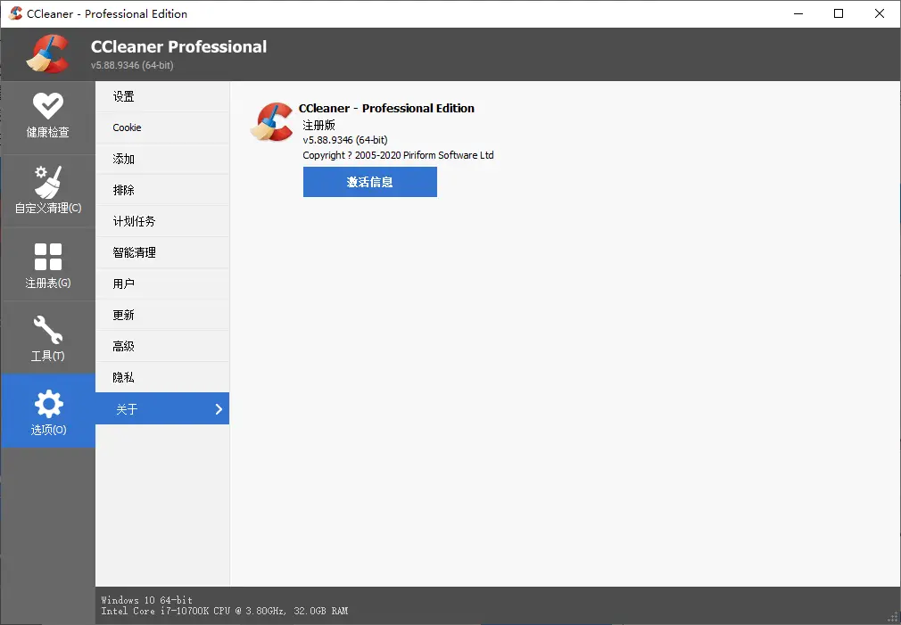 CCleaner v7.4.1172中文专业版-山云部落官网 | 资源交流社区-sy.team