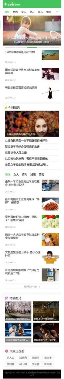 女性健康养生资讯网织梦网站模板-山云部落官网 | 资源交流社区-sy.team