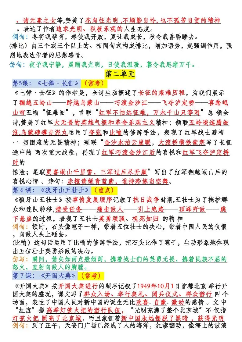 六上语文期中、期末总复习知识点晨读晚默-山云部落官网 | 资源交流社区-sy.team