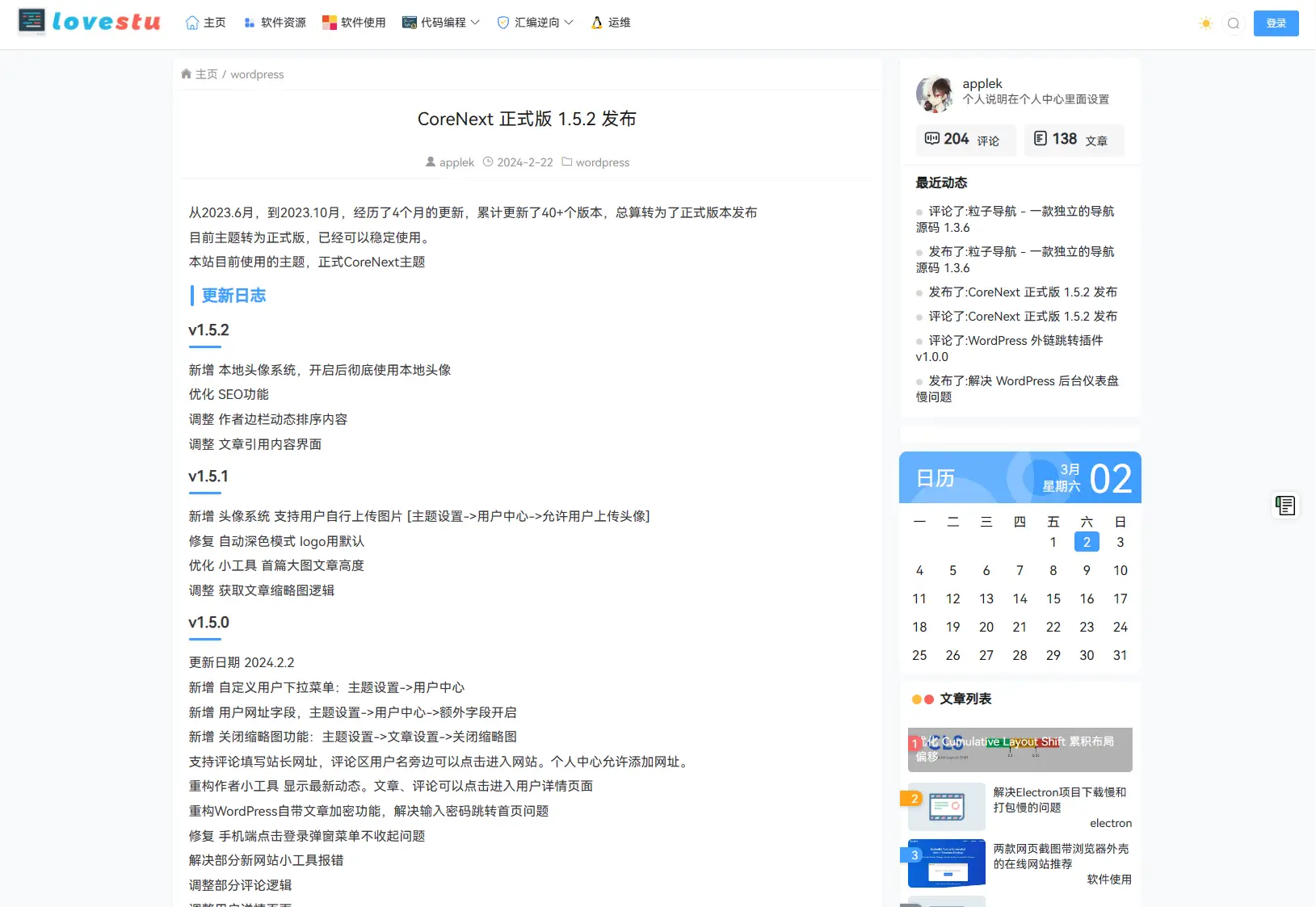 CoreNext主题1.5.2免授权 | WordPress源码-山云部落官网 | 资源交流社区-sy.team