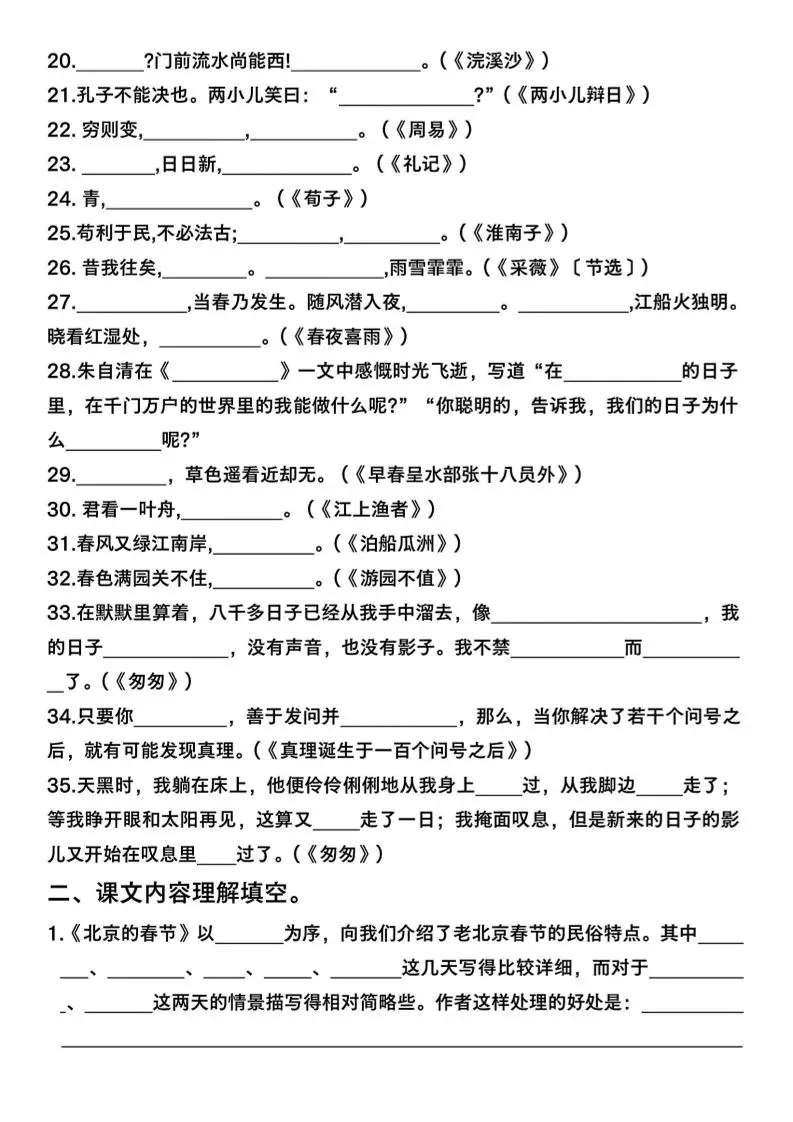 六年级下语文背诵积累与课文理解专项-山云部落官网 | 资源交流社区-sy.team