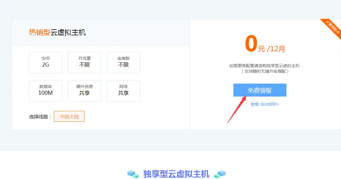 0元免费撸云主机12个月地址-山云部落官网 | 资源交流社区-sy.team