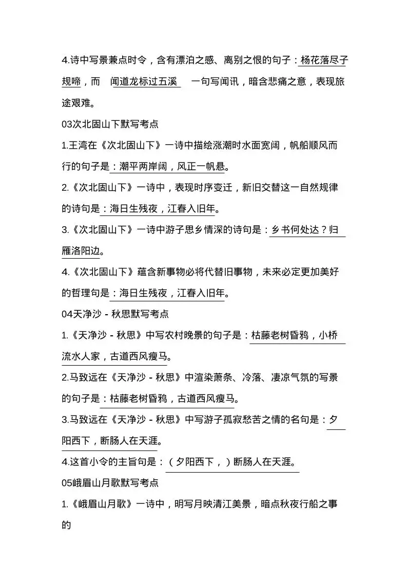 七年级上语文古诗词默写-山云部落官网 | 资源交流社区-sy.team