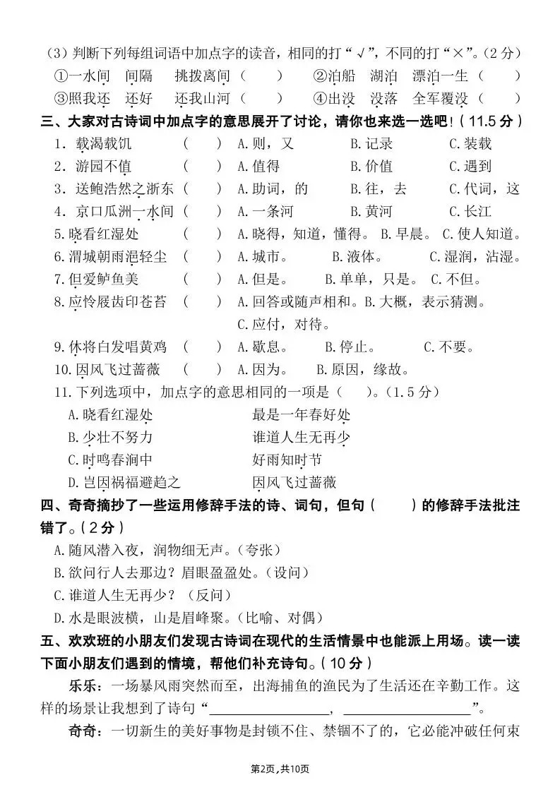 【古诗词诵读情境题自测卷（含答案）】六下语文-山云部落官网 | 资源交流社区-sy.team