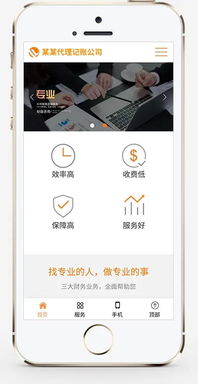 代理记账服务公司pbootcms网站模板-山云部落官网 | 资源交流社区-sy.team