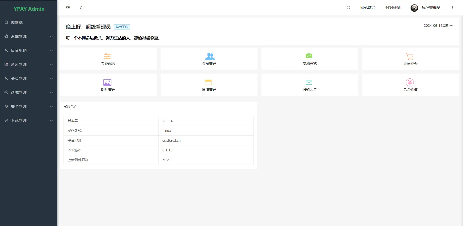 图片[6]-最新源支付V7版系统源码 全开源免授权-山云部落官网 | 资源交流社区-sy.team