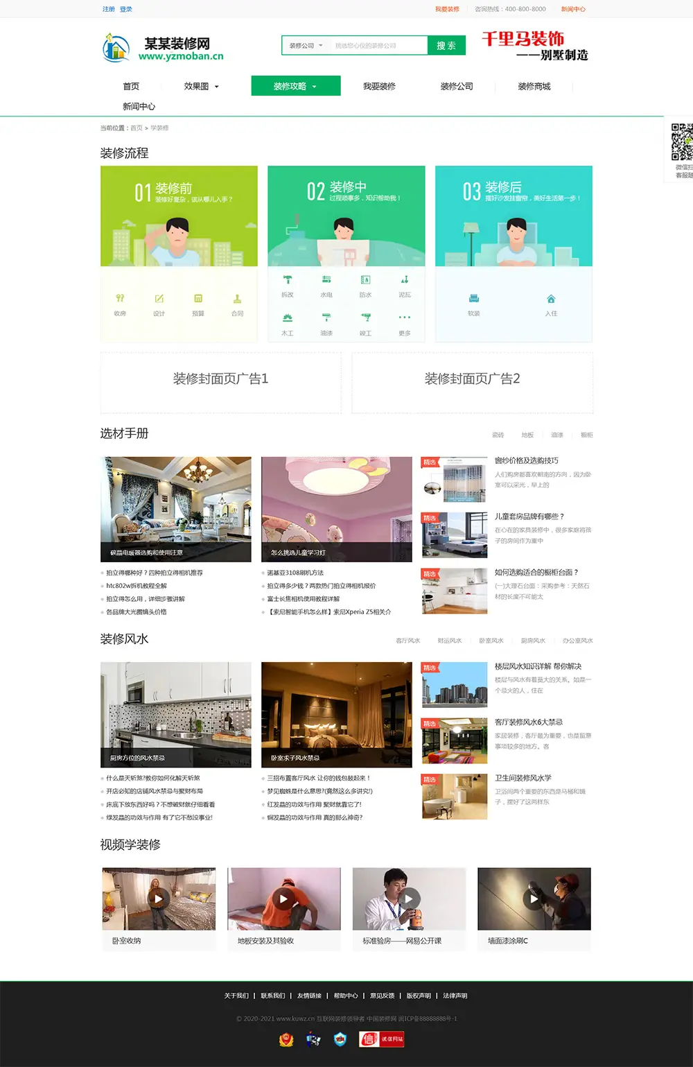 图片[2]-重制版帝国CMS《装修门户网》整站源码 自带商城-山云部落官网 | 资源交流社区-sy.team