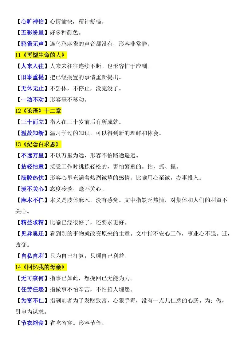 七年级上语文课内重点成语及释义-山云部落官网 | 资源交流社区-sy.team