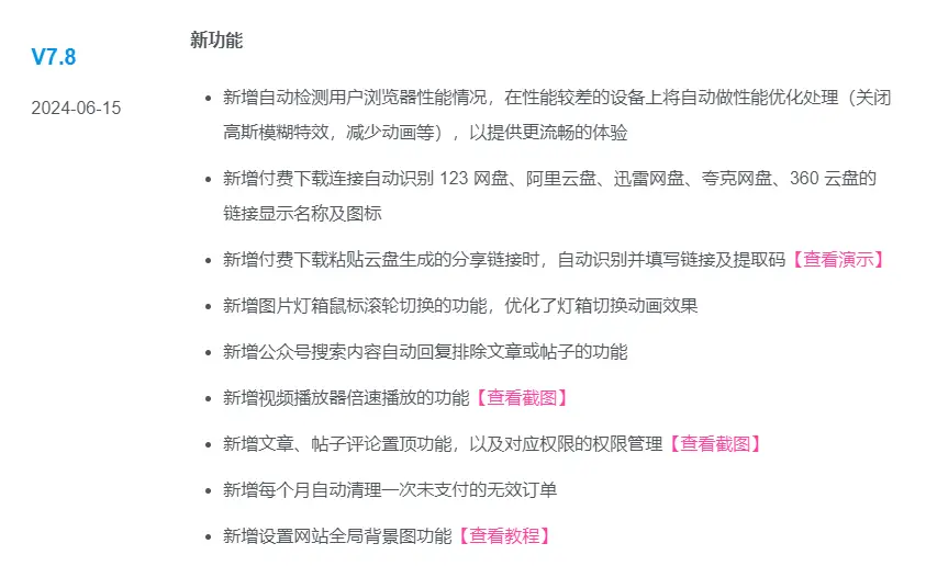 最新zibll子比主题v7.8绕授权开心版+美化插件+弹窗插件