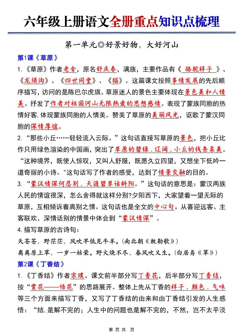 六上语文【25秋-全册重点知识点梳理（空白+答案）】