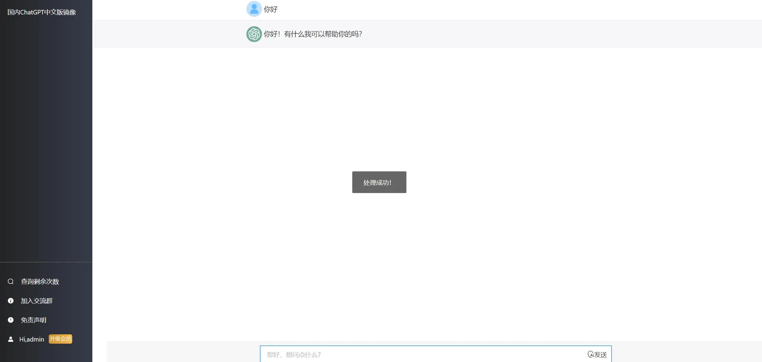图片[5]-2023ChatGPT网站源码 带用户购买套餐功能-山云部落官网 | 资源交流社区-sy.team